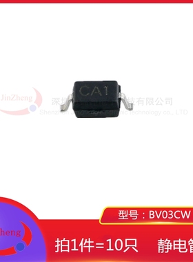 1件10只 贴片TVS管BV03CW 丝印CA1 SOD323 0805双向ESD静电保护管