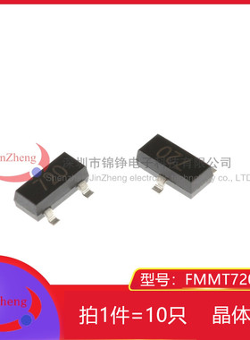 1件10个 贴片三极管FMMT720TA FMMT720印字720 SOT-23  PNP晶体管