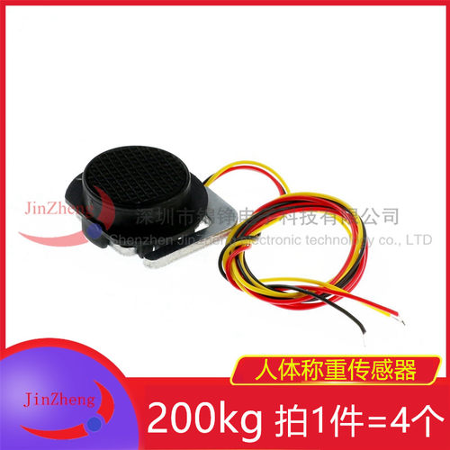200KGdiy人体称重传感器