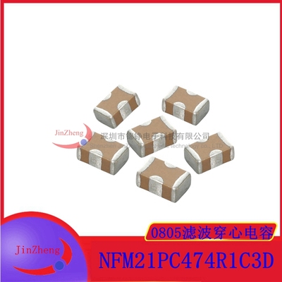 0805贴片滤波电容 EMI NFM21PC474R1C3D 0.47uF 470nF 16V 2A