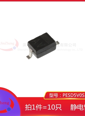 1件10只 贴片TVS管 PESD5V0S1UA 印字AV SOD323 ESD静电保护管