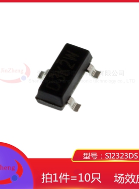 1件10只 贴片SI2323DS-T1-E3 D3K2W SOT-23 P沟道MOS场效应管-20V