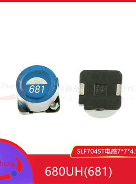 SLF7045T-681MR20-PF  7*7*4.5MM 贴片屏蔽功率电感 7045-680UH