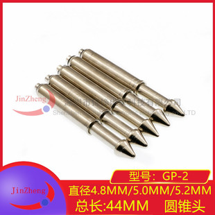 针管直径4.8 44MM伞形测试针 圆锥头 5.2MM 5.0 定位针