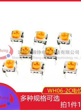 卧式可调电阻电位器 WH06-2C-100R/1K/10K100K/103/104/5K黄色