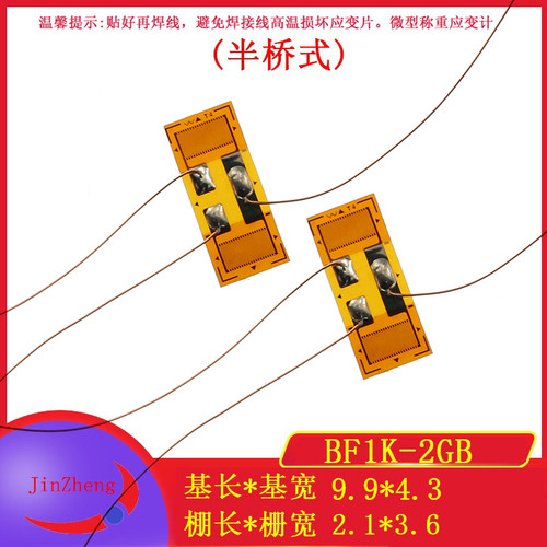 MTJ微型称重应变计桥式611n