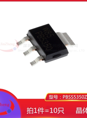 1件10只 贴片三极管 PBSS5350Z 封装SOT-223 PB5350 PNP晶体管 IC