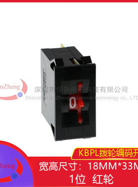 KBPL 1位 编码开关 镀金 拨码 0-9码尺寸18*33拨动开关 红色拨轮