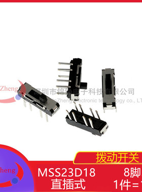 10个 MSS23D18 插脚 八脚三档 直插 立式直插2P3T 3档 拨动开关