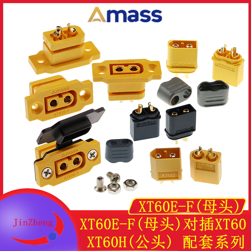 全新XT60E-F原装母头端