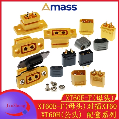 全新XT60E-F原装母头端