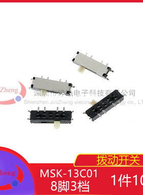 10个侧拨8脚贴片迷你拨动开关MSK-13C01二三档微型滑动开关MSK-02