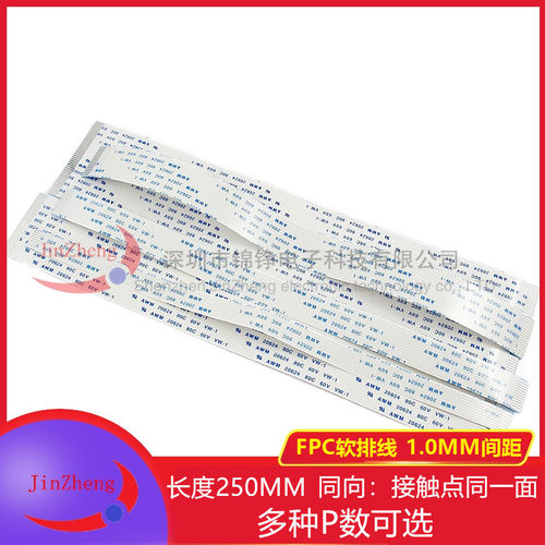 FPC软排线AWM 60V 25CM 250MM A同向4P5P/80P连接线扁平1.0MM间距