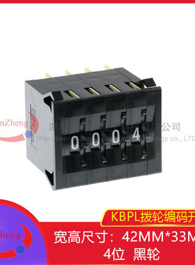 KBPL 4位 编码开关 镀金 拨码 0-9码 尺寸42*33拨动开关 黑色拨轮