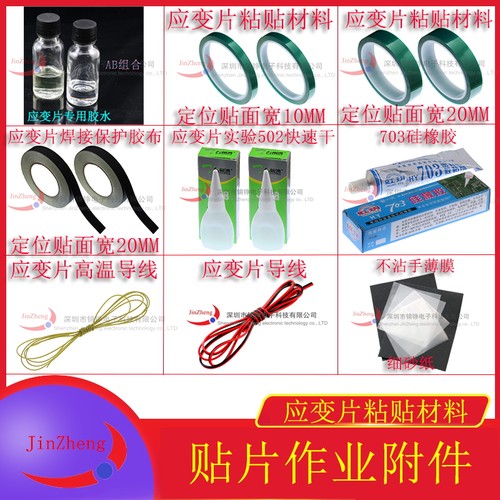 应变片实验材料专用胶水H610