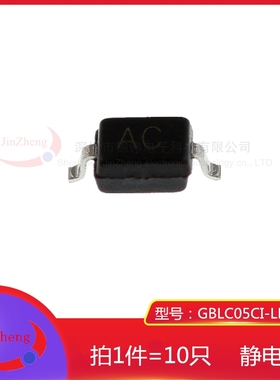 1件10只贴片TVS GBLC05CI-LF-T7丝印AC SOD323 0805ESD静电保护管