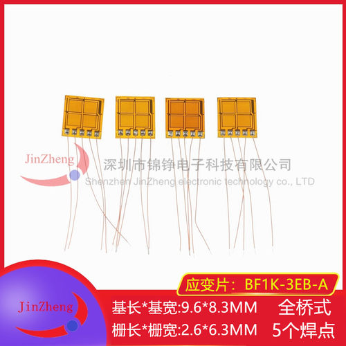 1片全桥式应变片BHF1K-3EB-A高精度模拟传感器用箔式应变计1000欧