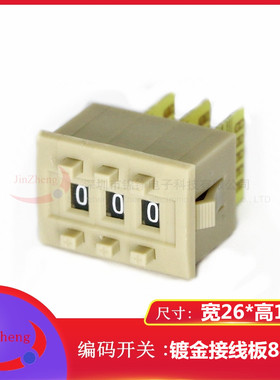 KA-3 编码数字开关8421C拨码 拨盘 5个镀金触点 3位面板26*18米色