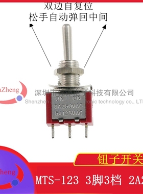 钮子开关 6MM MTS-123红色双边自复位微型电源摇杆拨动开关3脚3档