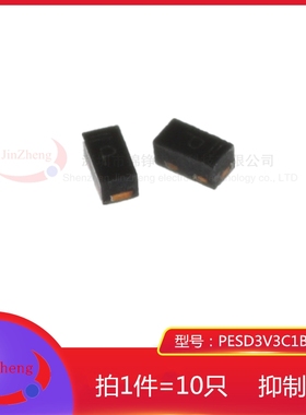 1件10只 贴片TVS管 PESD3V3C1BSFYL  印字P SOD962 ESD静电保护管