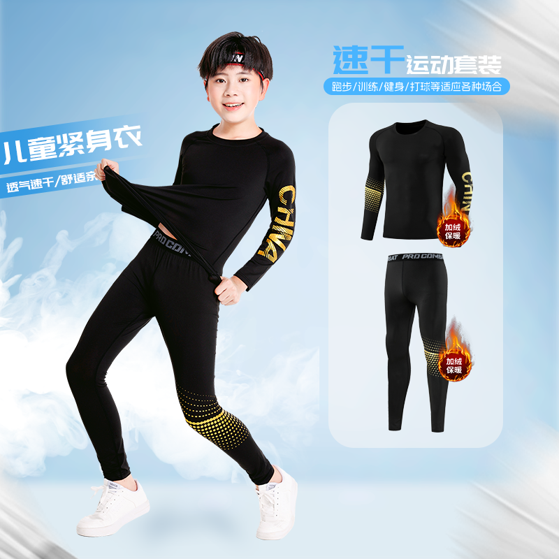 秋冬儿童紧身衣长袖训练服套装篮球服足球打底衣男童运动健身服女
