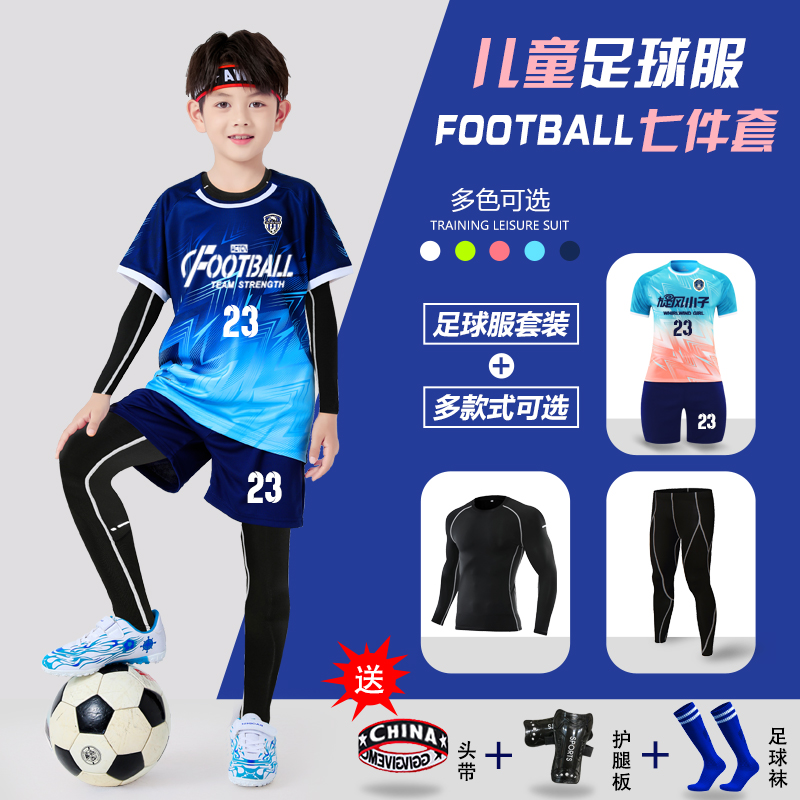 儿童足球服套装男女比赛队服秋冬长袖紧身衣定制运动训练服四件套