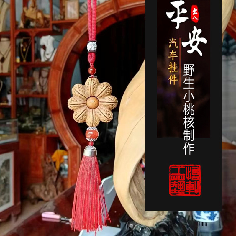 野生桃核打磨制作平安扣汽车挂件新房乔迁搬迁挂饰梅花挂件路路通