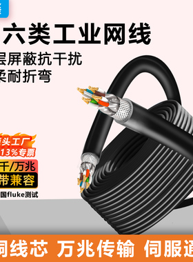工业网线超五5六类CAT6拖链高柔双绞屏蔽profinet伺服通讯8芯千兆