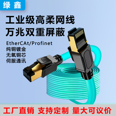 工业网线超六6类Profinet以太网EtherCAT6A通讯屏蔽高柔千兆拖链