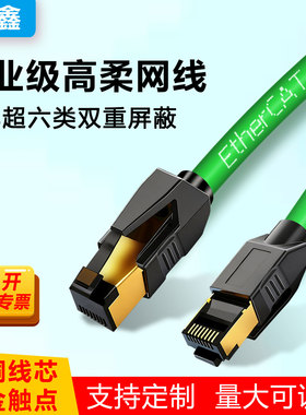 高柔拖链工业网线超六6类屏蔽万兆ethercat伺服通讯profinet千兆