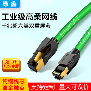 高柔拖链工业网线超六6类屏蔽万兆ethercat伺服通讯profinet千兆
