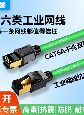 工业Profinet网线伺服通讯EtherCAT高柔拖链屏蔽成品超六6类千兆