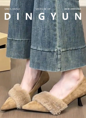 【丁允】绒面细跟尖头毛毛鞋气质法式名媛加绒保暖浅口鞋2026新款