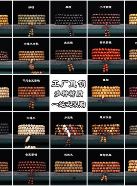 108颗小叶紫檀手链黑檀木质