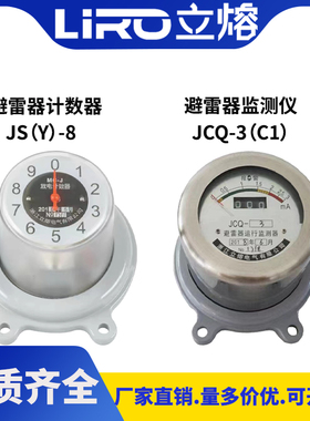 高压避雷器在线监测仪JCQ-3泄露电流监测仪JS-8带电计数器10-35KV