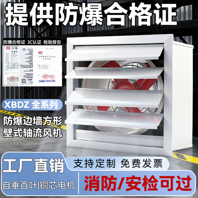 方形壁式轴流风机380V220V防爆排风扇工业排气扇百叶窗排风机低噪