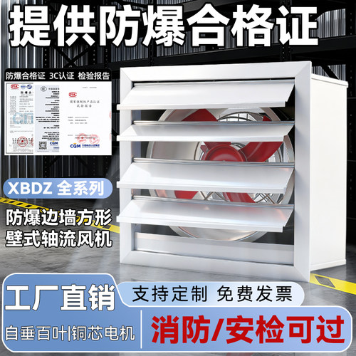 方形壁式轴流风机380V220V防爆排风扇工业排气扇百叶窗排风机低噪
