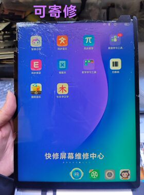 步步高家教机 学习平板 S5 S5A S5d换外屏 换内外屏幕总成 触摸屏