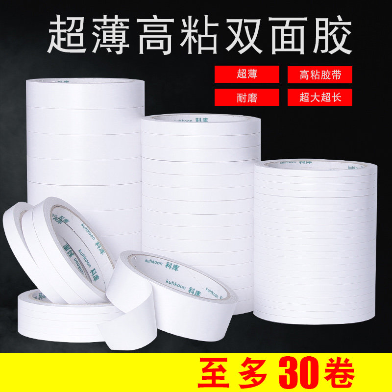 双面胶强力固定超薄半透明高粘宽白色手工双面胶带相框胶批发包邮