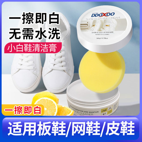 小白鞋清洁膏一擦即白去污增白免洗擦鞋神器专用小白膏白鞋清洁剂