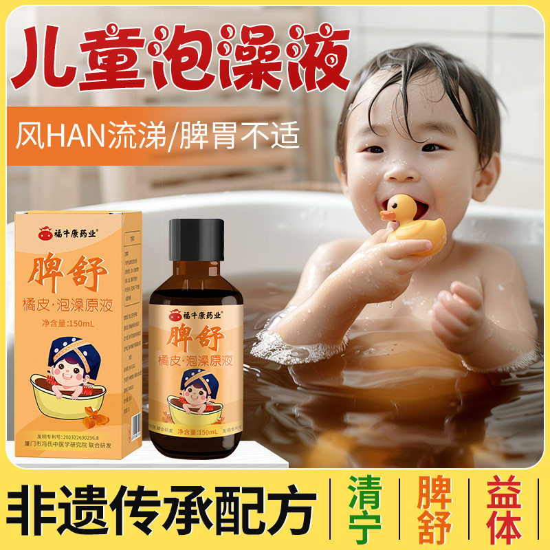 儿童药浴泡澡药包调理脾胃