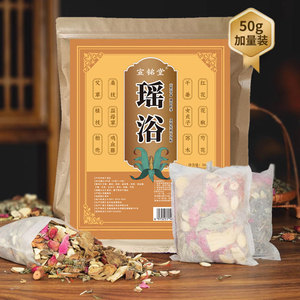 瑶浴泡澡药包艾草足浴包女士专用排寒湿去湿气调理泡澡包真材实料