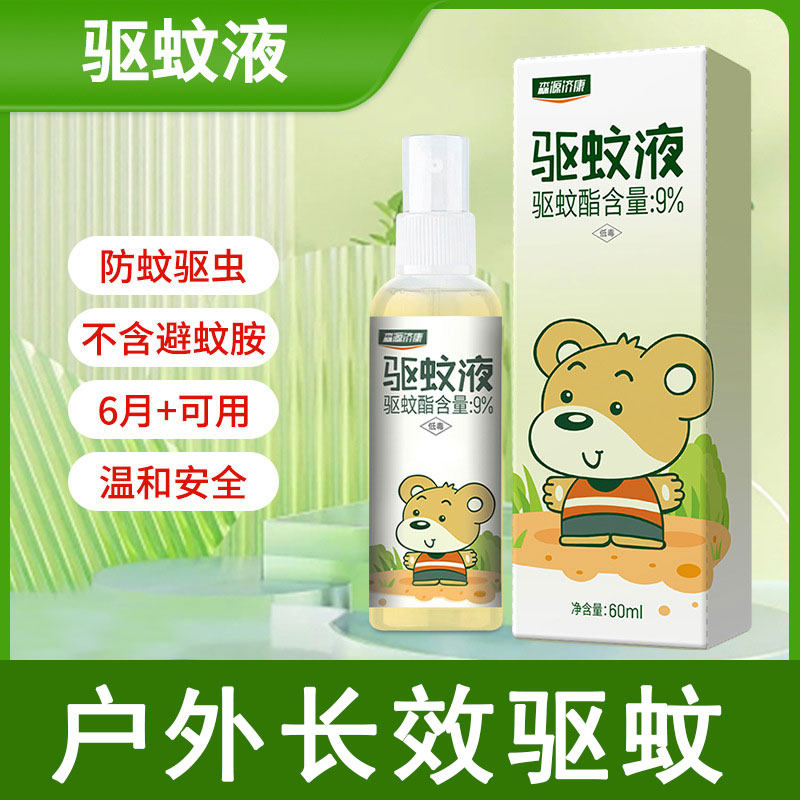 花露水成人驱蚊液喷雾户外驱蚊水蚊不叮户外成人长效驱蚊液花露水