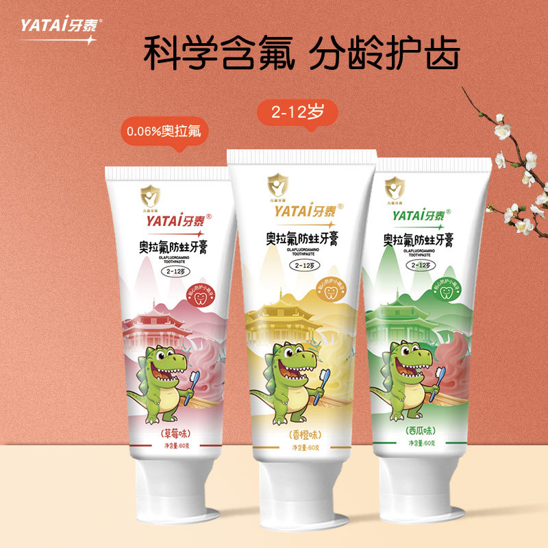 儿童奥拉氟益生菌防蛀牙膏