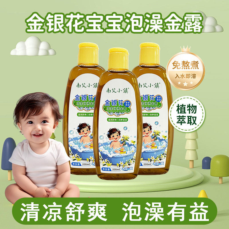 儿童金银花泡澡宝宝金水草本原液