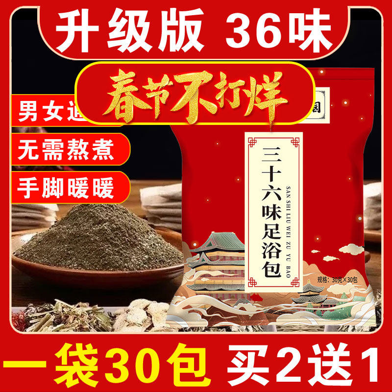 泡脚中药包艾草艾叶生姜藏红花益母草洗脚液足浴粉凝珠男女士专用