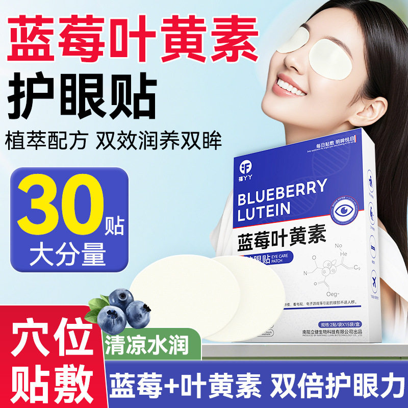 蓝莓叶黄素护眼贴学生党上班族眼疲劳冰敷眼贴干眼疲劳冷敷护眼贴 - 淘宝联盟商品