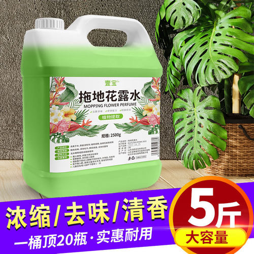 拖地花露水高浓缩大桶装