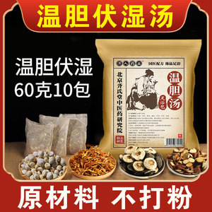 温胆汤泡脚包脾胃湿重罗大伦原材料中药足浴包半夏竹茹枳实排痰湿
