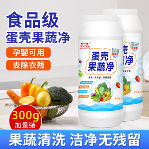 蛋壳果蔬净零果清洁粉洗水果孕妇母婴洗涤盐农药残留清洗剂泡洗净